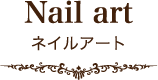 Nail art ネイルアート