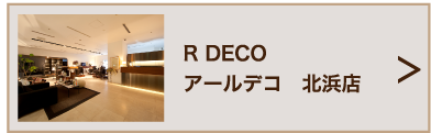 R DECO アールデコ　北浜店