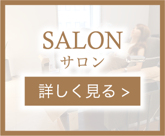 SALON サロン