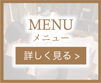 MENU メニュー