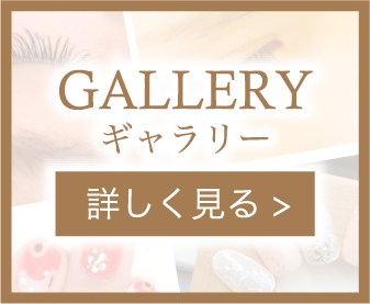 GALLERY ギャラリー