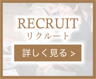 RECRUIT リクルート